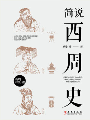 cover image of 简说西周史